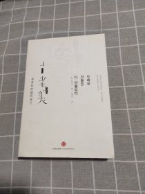 古老之美：承孝相的建筑旅行