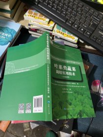 叶菜类蔬菜栽培实用技术（汉藏对照）