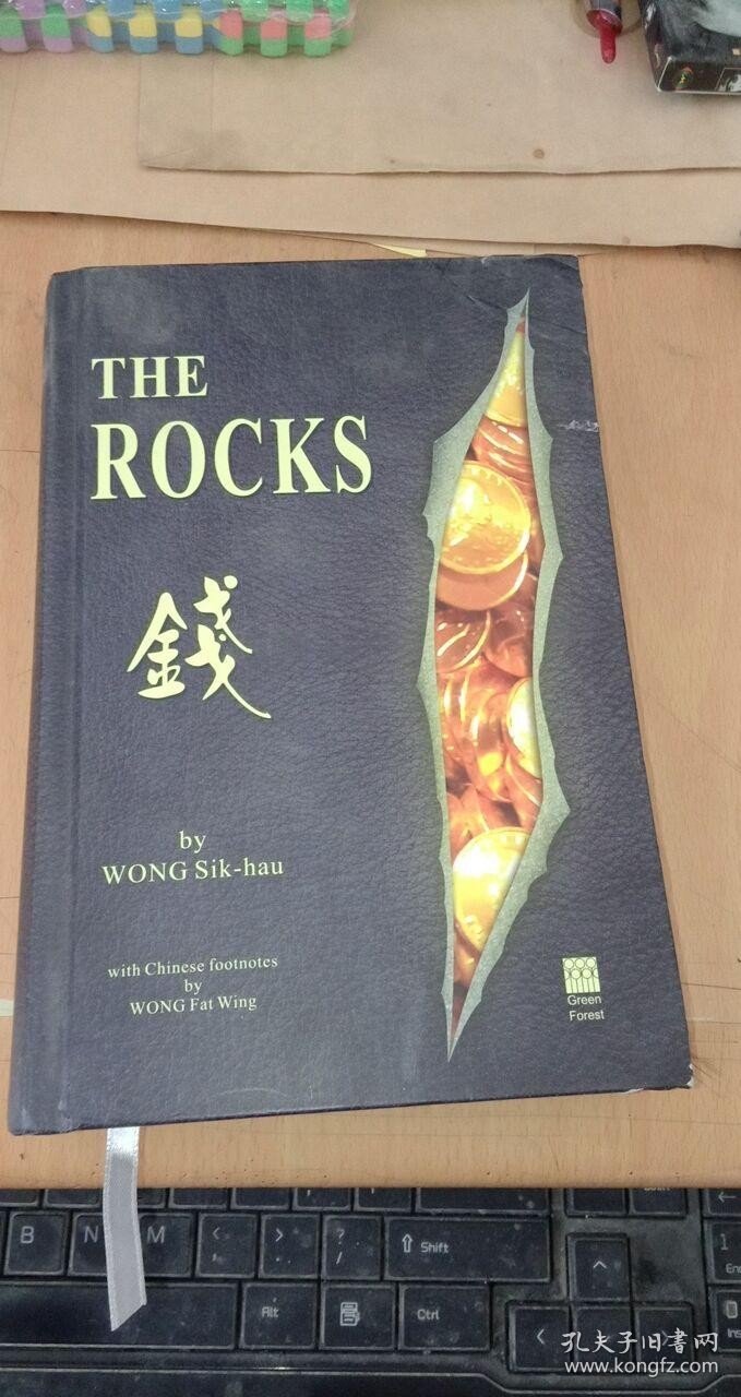 THE ROCKS 钱 精装