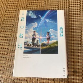 君の名は。