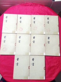 晋书 （全十册）【一版一次印刷】