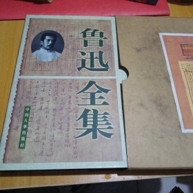 鲁迅全集 （第6册）16开精装带函套，品好