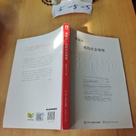 李银河：我的社会观察