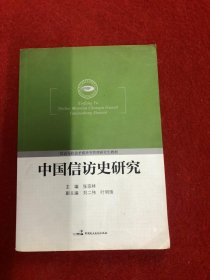 中国信访史研究
