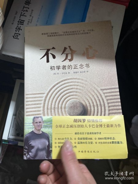 不分心：初学者的正念书