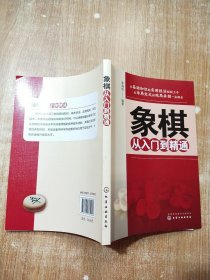 象棋从入门到精通