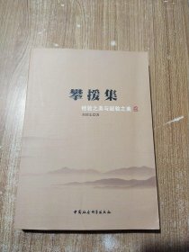 攀援集：经验之美与超验之美