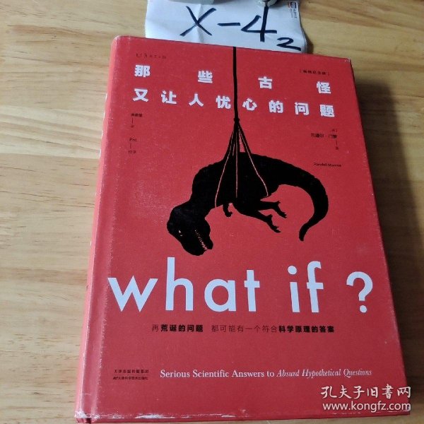 Whatif？那些古怪又让人忧心的问题（畅销纪念版）（大众喜爱的50种图书，比尔·盖茨推荐）