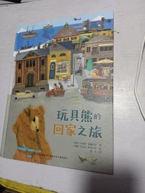 玩具熊的回家之旅