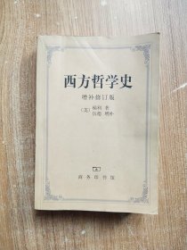 西方哲学史