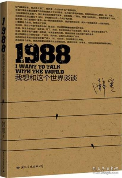 1988：我想和这个世界谈谈