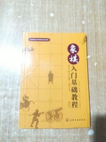 象棋入门基础教程