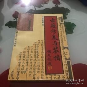 古籍修复与装帧