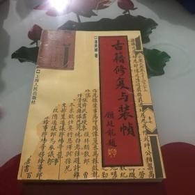 古籍修复与装帧