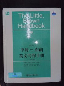 李特-布朗英文写作手册：中文简释本（第9版）