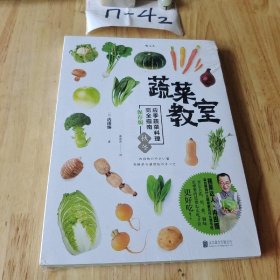 蔬菜教室（秋冬）：应季蔬菜料理完全指南