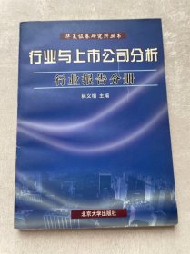 行業(yè)與上市公司分析.行業(yè)報告分冊