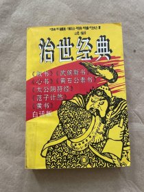 治世经典