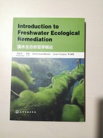 Introduction to Freshwater Ecological Remediation（淡水生态修复学概论）