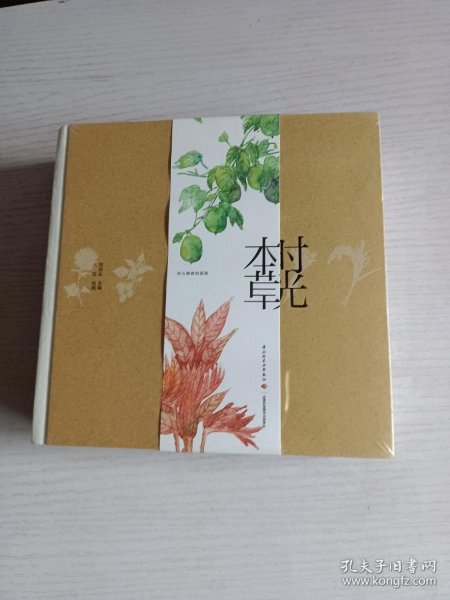 时光本草日历2018（附赠冰箱贴）