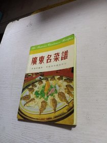 广东名菜谱