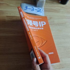 视频号IP：打造垂直领域品牌专家