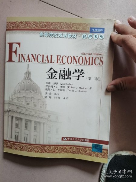 金融学