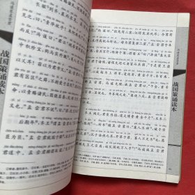 “中华诵·经典诵读行动”读本系列：战国策诵读本（注音版）