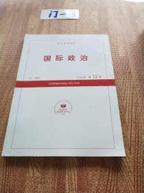 国际政治 2019年12