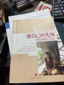 做自己的先知：李欣频修行日记