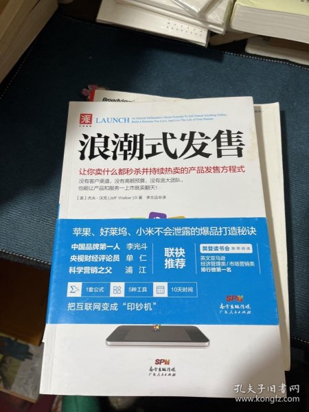 浪潮式发售：让你卖什么都秒杀并持续热卖的产品发售方程式