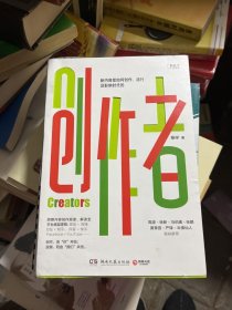 创作者（知乎战略副总裁张宁首部作品！徐新、周源作序，马伯庸、张鹏、黄章晋、严锋、半佛仙人联袂推荐）