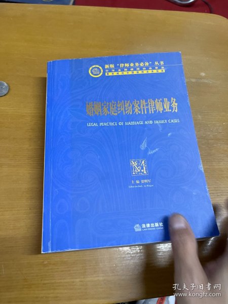 婚姻家庭纠纷案件律师业务