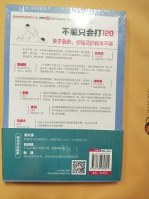 救护车到来前，你能做什么？【未拆封】