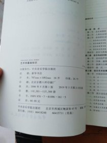 艺术学基础知识：艺术学基础知识(全国艺术硕士专业学位教育指导委员会推荐用书)