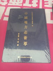 中国地方志荟萃华北卷第二辑