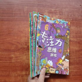 专注力思维游戏 (1-6册)