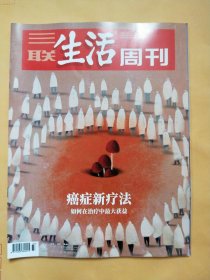 三联生活周刊2021年9 13