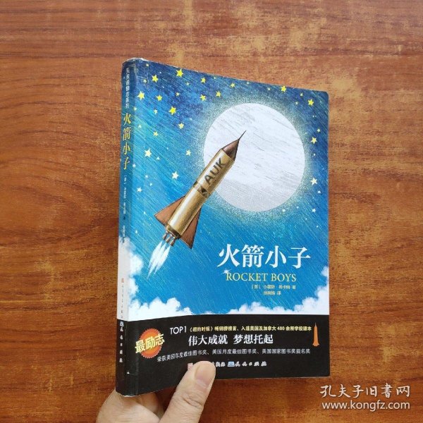 火箭小子：改编电影十月的天空