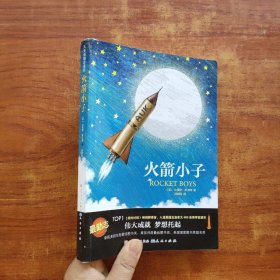 火箭小子：改编电影十月的天空