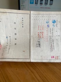 康德7年度，学生通知簿 丰奉天市公立大西国民学校