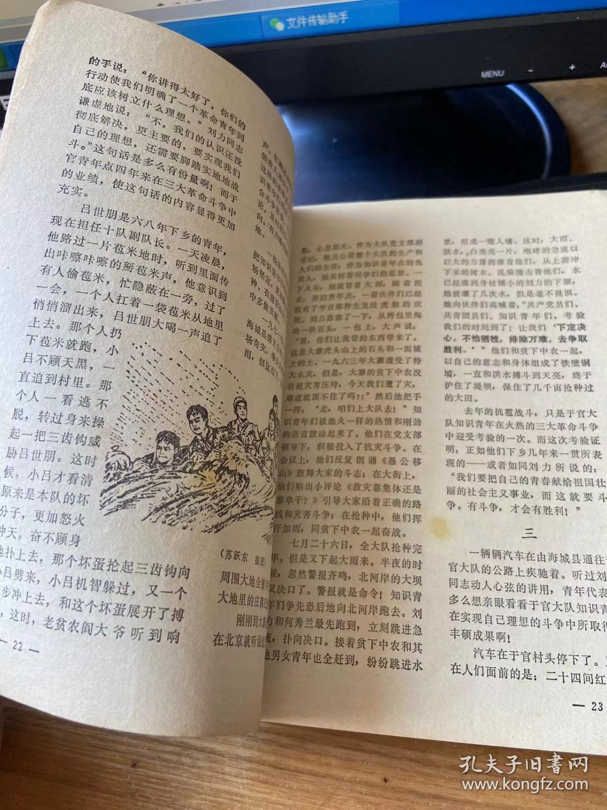 辽宁青年1972.3（试刊）