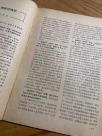 八一杂志1960年第八期