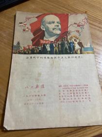 八一杂志1960年第八期