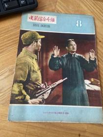 电影综合介绍1958年8月份上映新片