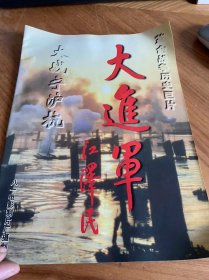 《大进军--大战宁沪杭》剧照10张+剧照说明书+电影宣传册带原封