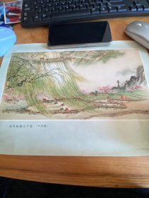 春风杨柳万千条中国画79年一版一印