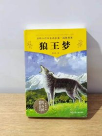 狼王梦