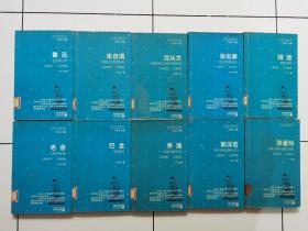 中外名人传记丛书（10本合售）鲁迅、郭沫若、茅盾、巴金、老舍、胡适、徐志摩、沈从文、朱自清、张爱玲