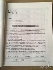 证券公司会计 刘莹 廖声华 9787564213084